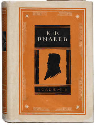Рылеев К.Ф. Полное собрание сочинений. М.-Л.: Academia, 1934.